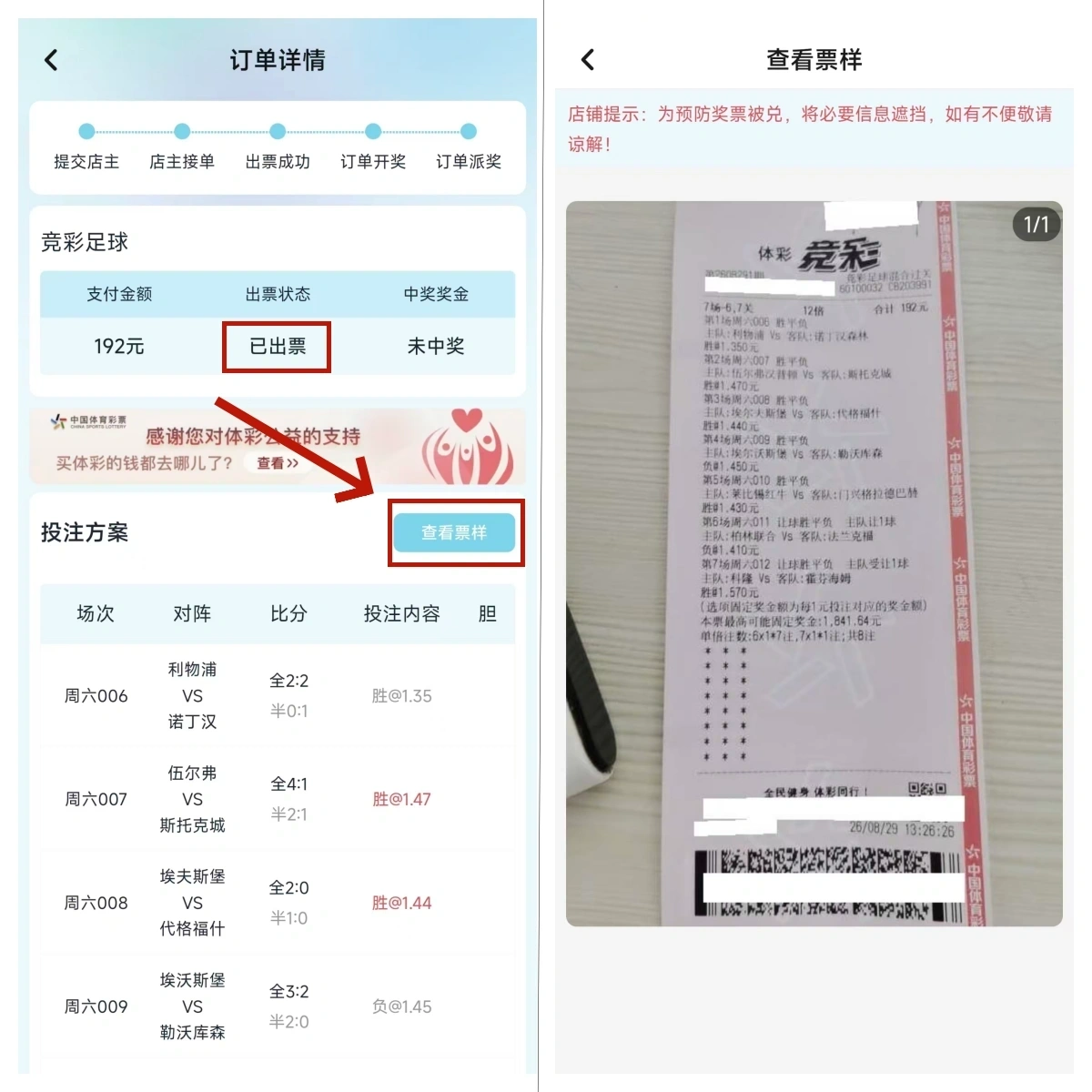 下单后出单票图展示