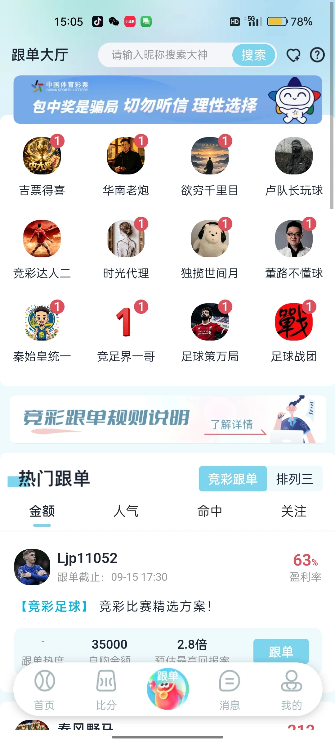 助手大神上榜截图
